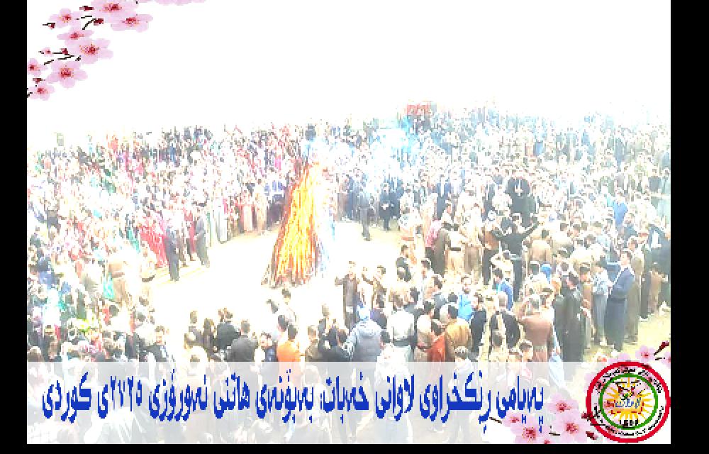 پەیامی ڕێکخراوی لاوانی خەبات، بەبۆنەی هاتنی نەورۆزی ۲۷۲۵ی کوردی