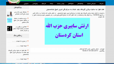 سایتی رەسمی سازمانی خەبات لە لایەن رژیمەوە هاک کرا