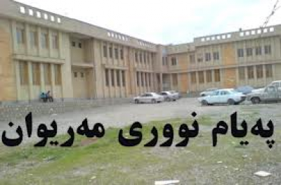 خوێندکارانی زانکۆی پەیام‌نووری مەریوان خوازیاری دیاریکردنی مافی چارەنووس بۆ نەتەوەی کورد بوون